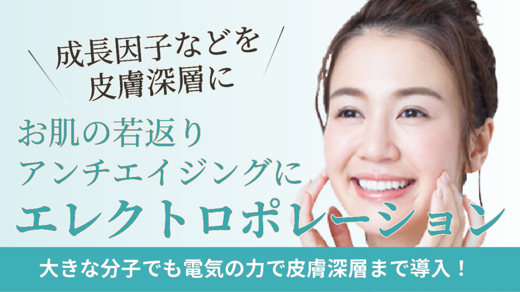 エレクトロポレーション