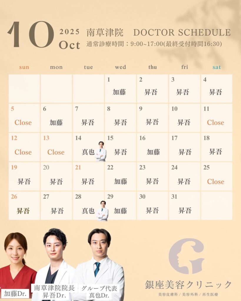 南草津院 10月カレンダー