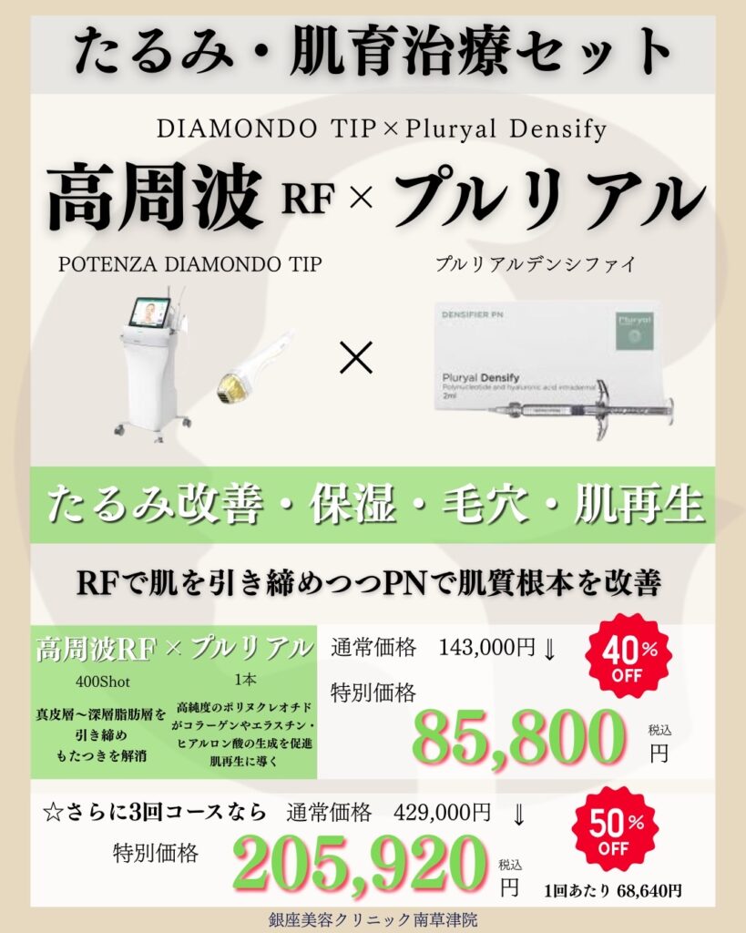 高周波×プルリアル