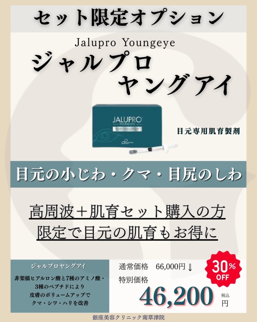 ジャルプロヤングアイ