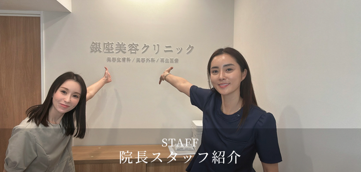スタッフ紹介