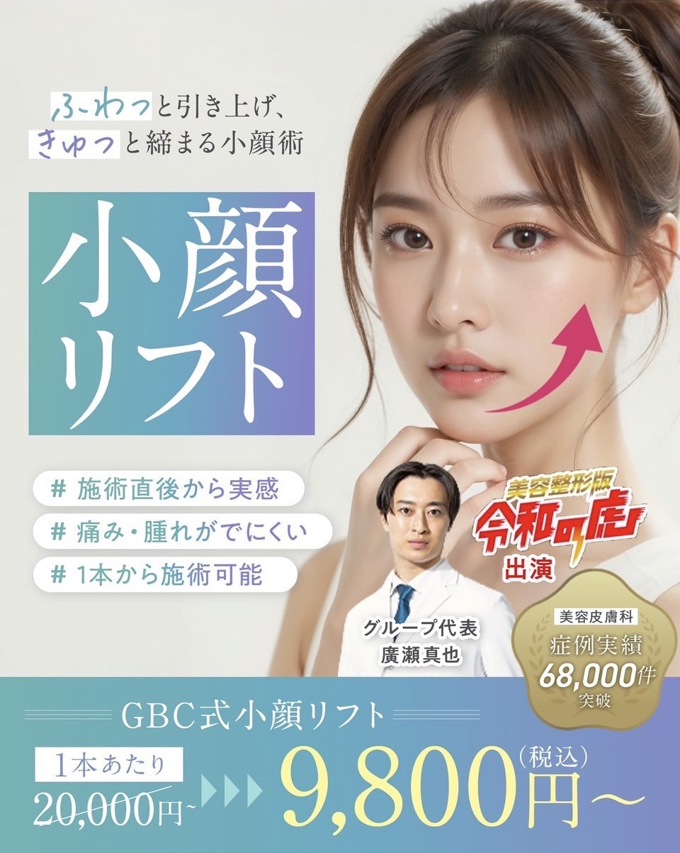 糸リフト小顔リフト