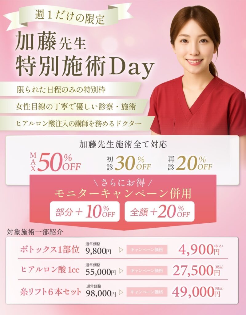 加藤先生特別施術Day