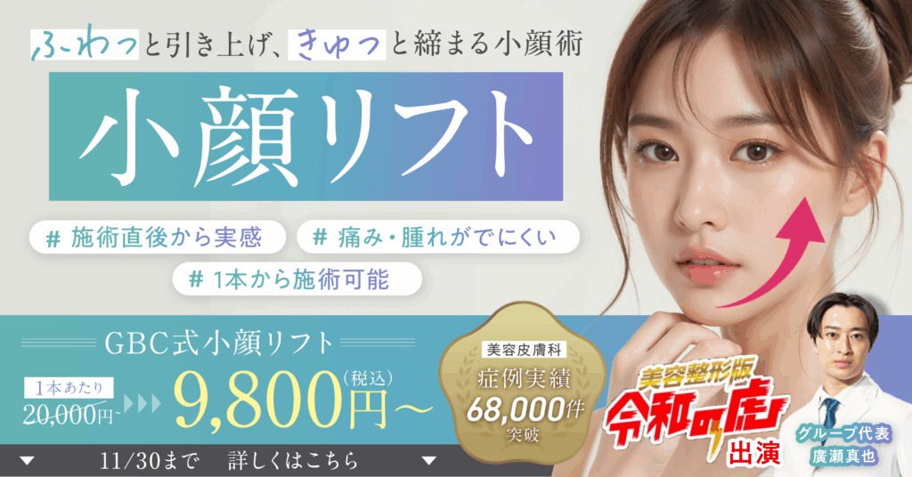 小顔リフト