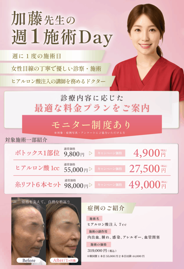 加藤先生特別施術Day