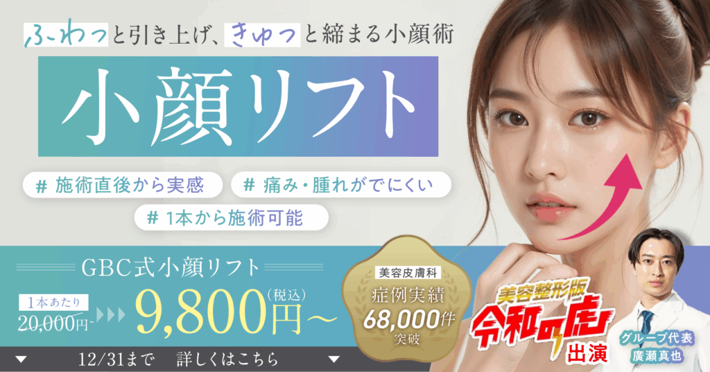 小顔リフト