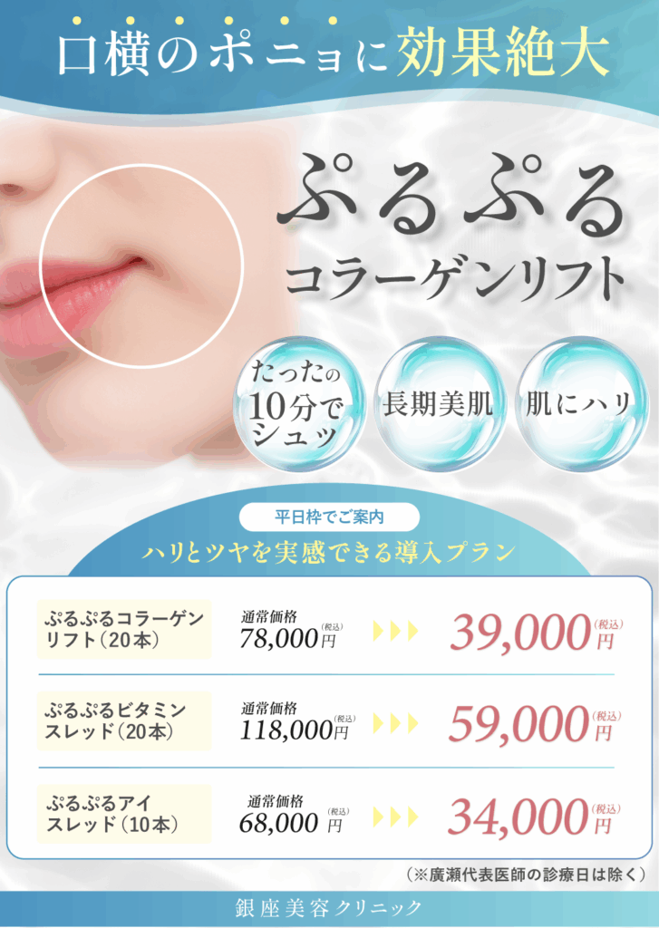 ぷるぷるコラーゲンリフト