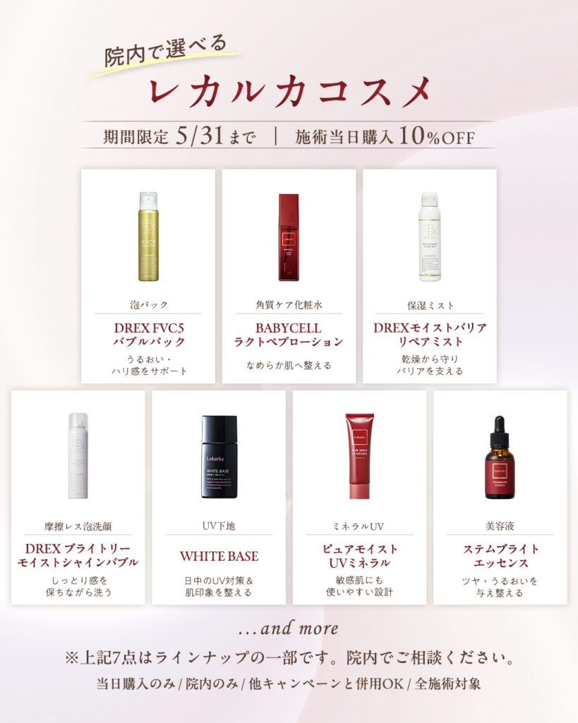 春肌応援!!スキンケアサポート②