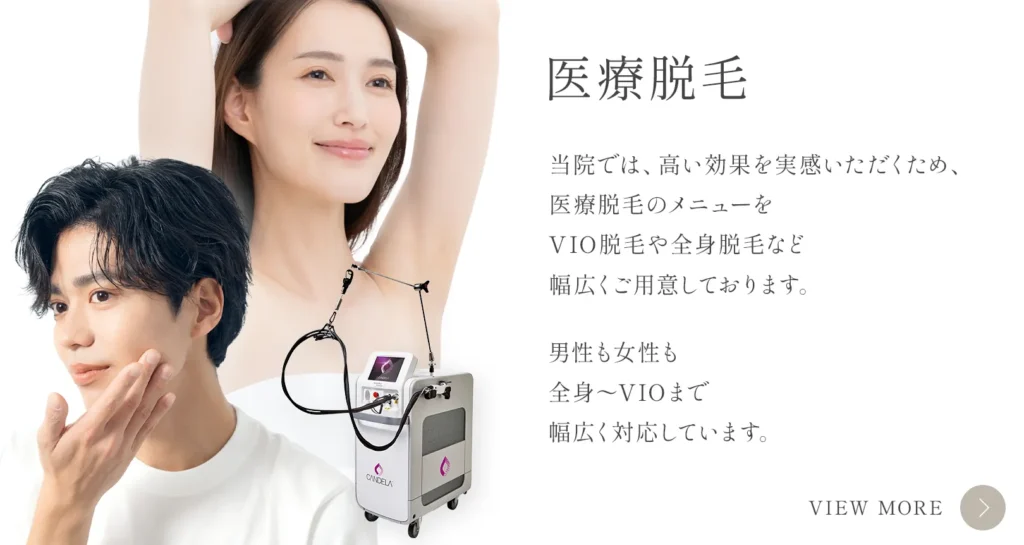 医療脱毛導入記念　2