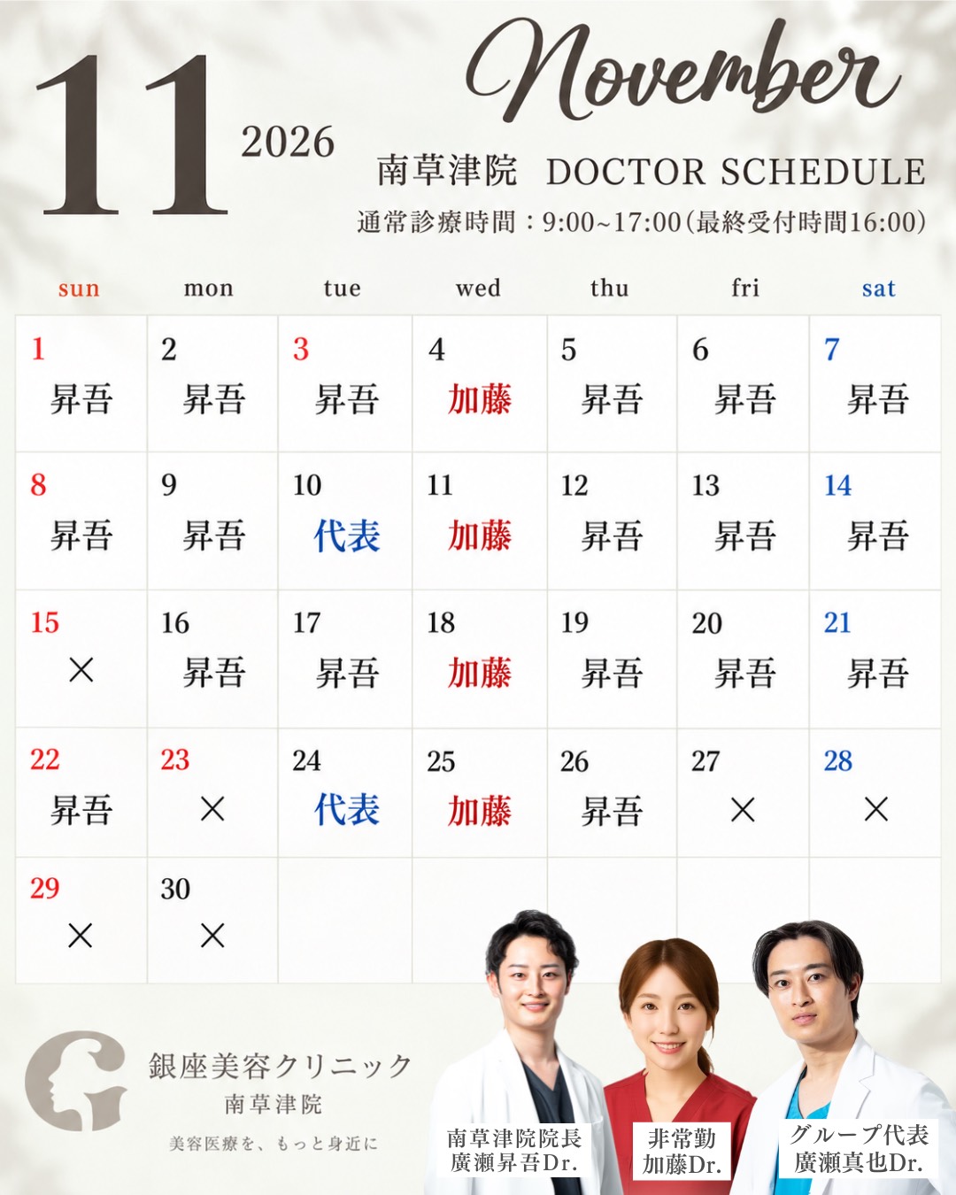 2026年11月 南草津院診療カレンダー
