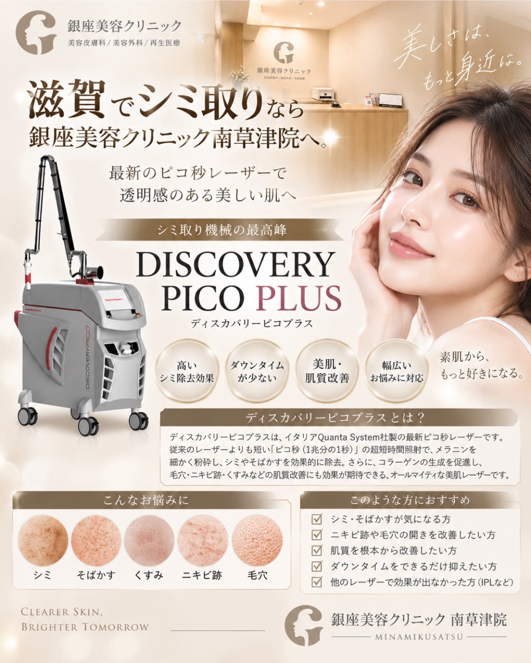 南草津院導入のディスカバリーピコプラスの紹介